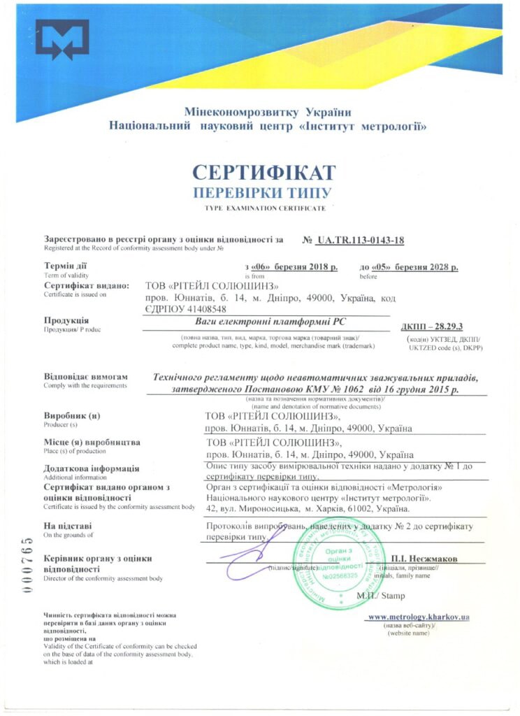 Сертифікат відповідності